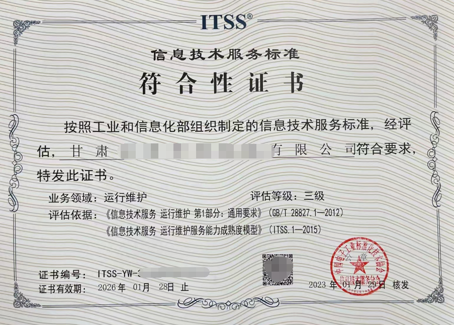 ITSS-三级.png